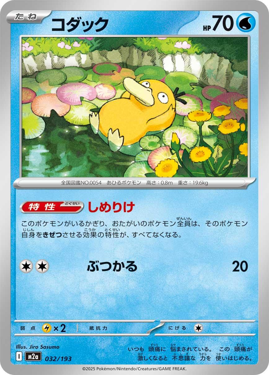 Japanese Mega Dream ex Psyduck Pokémon card